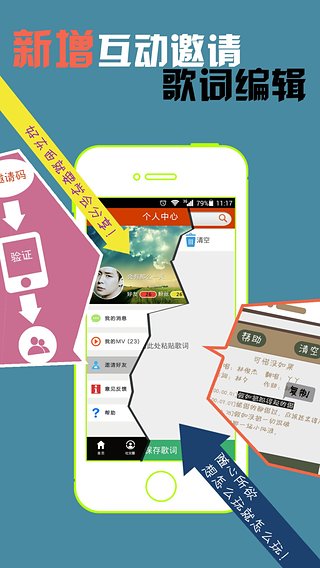魔音秀APP特色