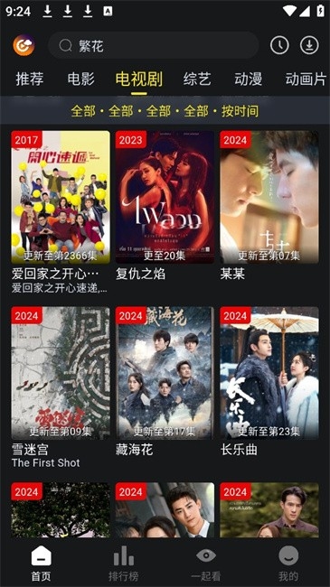 云端影视app2025安卓版下载安装截图