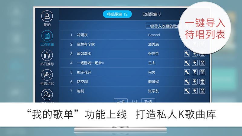 k歌之王APP优势