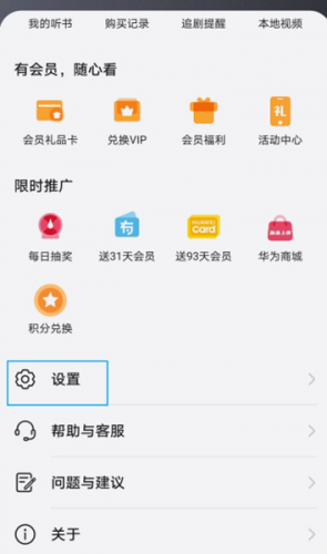 华为影视