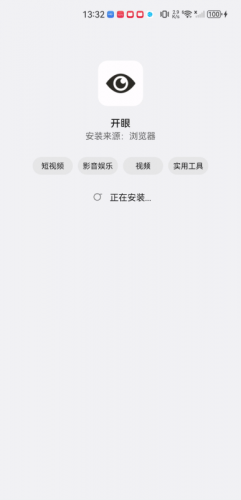 开眼