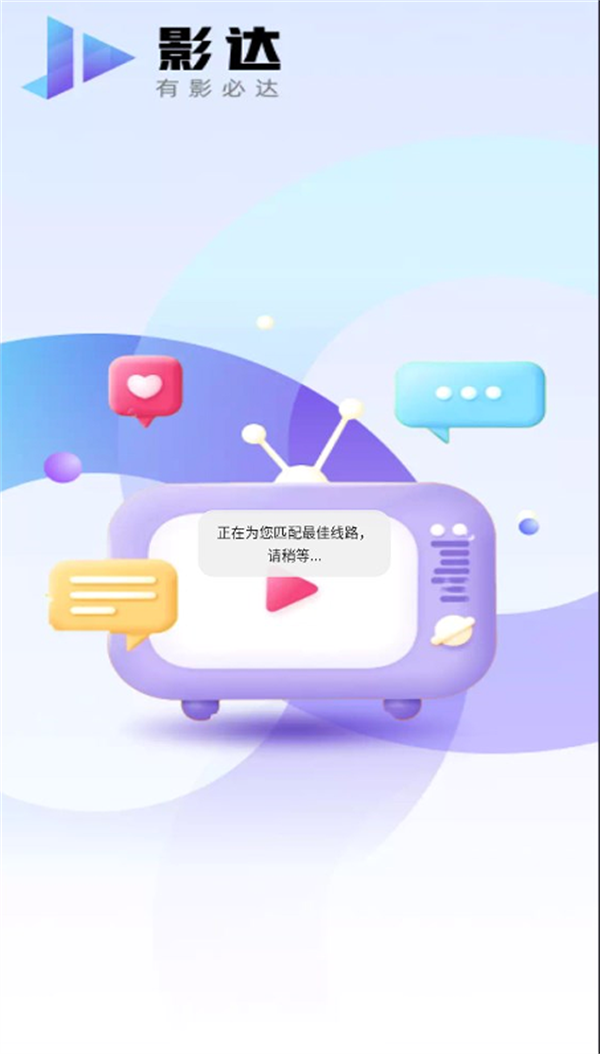 影达影视APP亮点