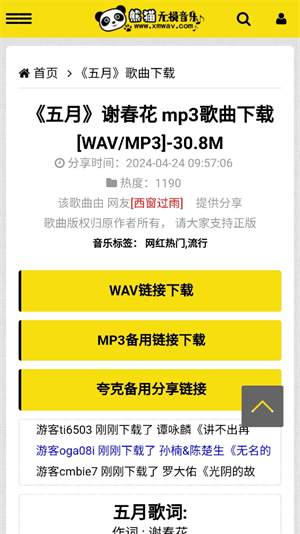 熊猫无损音乐APP亮点
