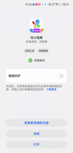 花火视频免费版