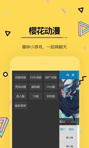 樱花动漫APP优势