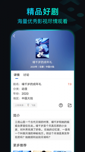 晴天影视正版