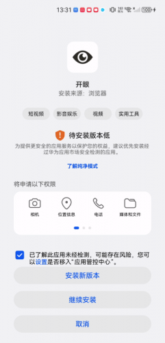 开眼