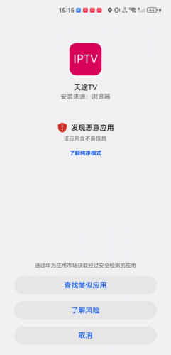 天途IPTV