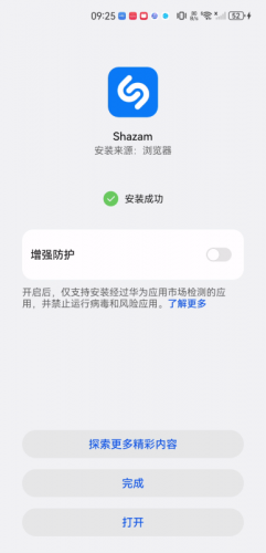 Shazam安卓版