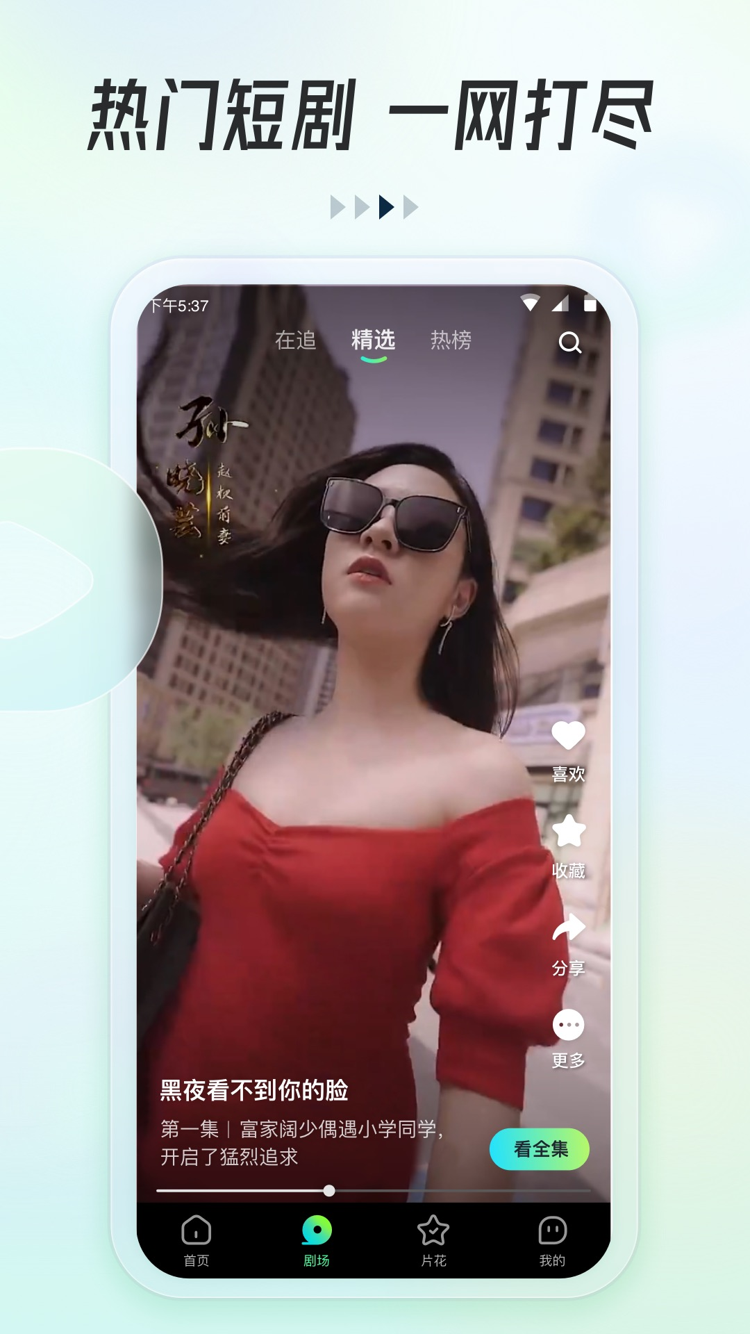 可乐短剧app2024最新版下载安装截图