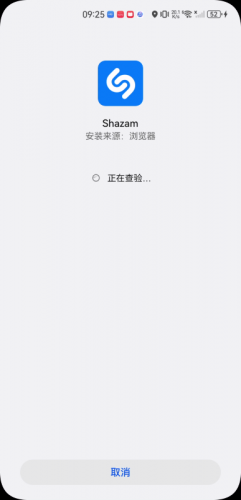 Shazam安卓版