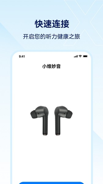 小维妙音最新版下载截图