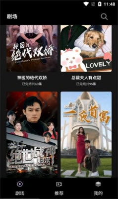 火山短剧app官方最新版下载截图