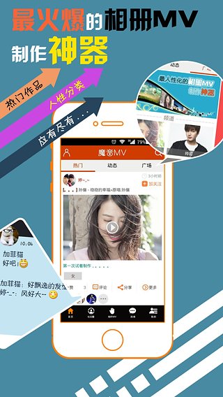 魔音秀APP亮点
