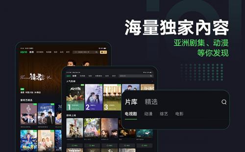 爱奇艺国际版