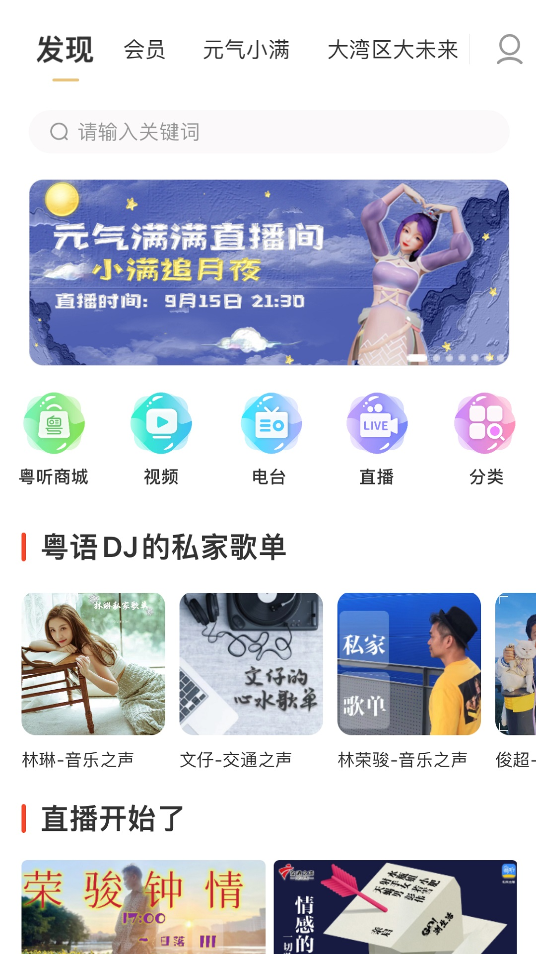 粤听app2024最新版下载安装截图