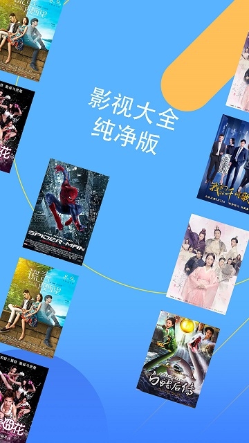 影视大全纯净版app安卓版下载截图