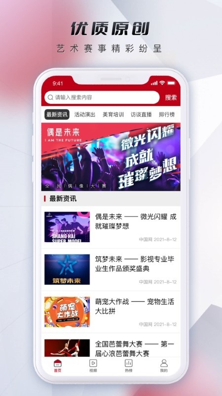 微视中国app最新版截图