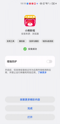 小熊影视免费版
