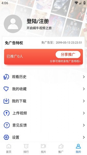 蜗牛视频