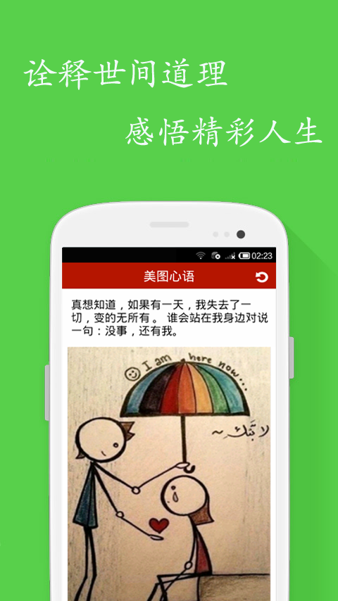 美图心语APP亮点
