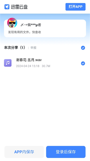 熊猫无损音乐APP测评