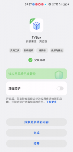 TVbox安卓版