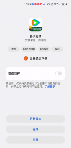 腾讯视频车机版