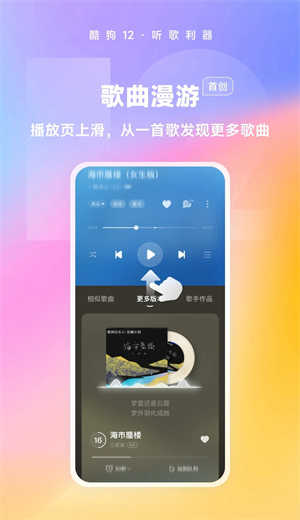 手机酷狗音乐APP亮点