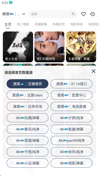 摸鱼4K影视