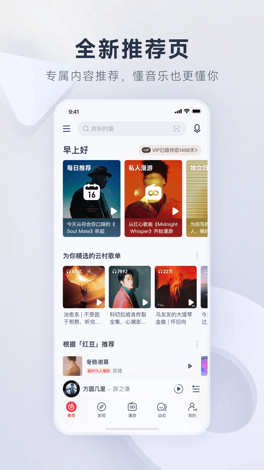 网易云音乐app2024最新版下载安装截图