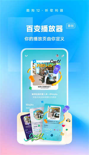 手机酷狗音乐APP特色
