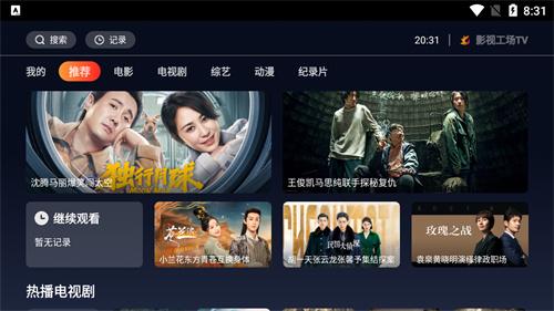 影视工厂tv电视版