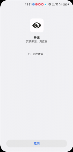 开眼