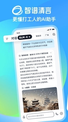 智谱清影最新版app2025截图