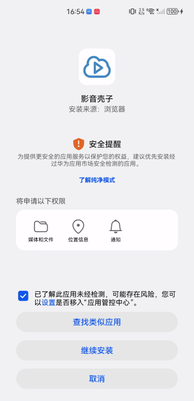 影音壳子