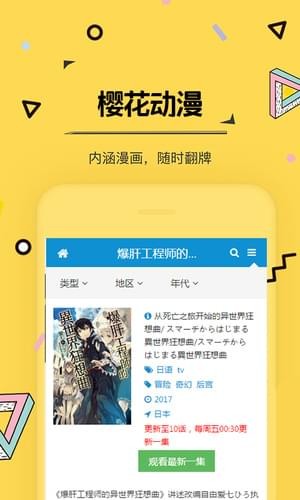 樱花动漫APP测评