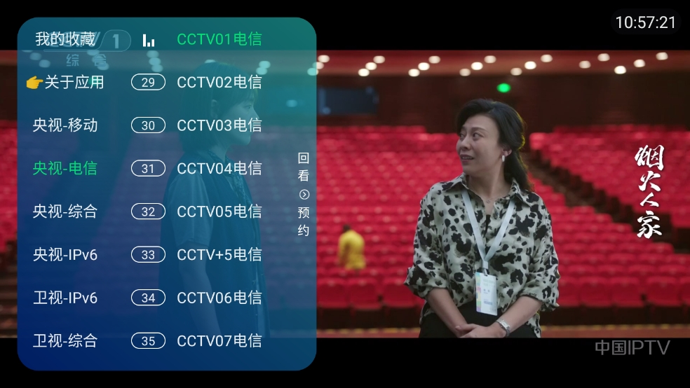 电视家2024新版下载截图