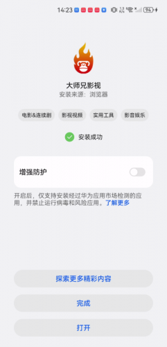 大师兄影视最新安卓版