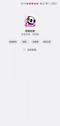 熊猫短剧