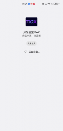 月光宝盒max