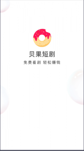 贝果短剧