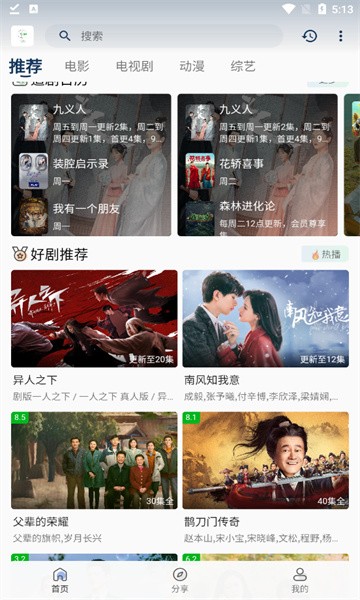 追忆影视APP测评