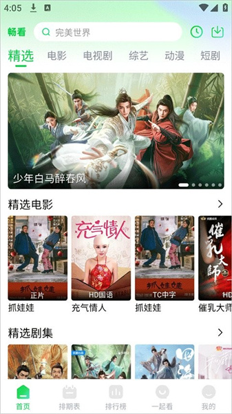 畅看视频
