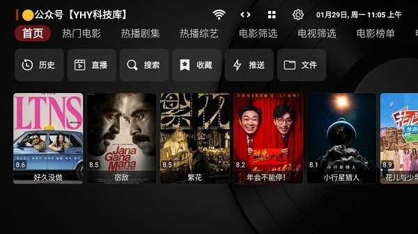 YHYTV电视版app2025最新版下载安装截图