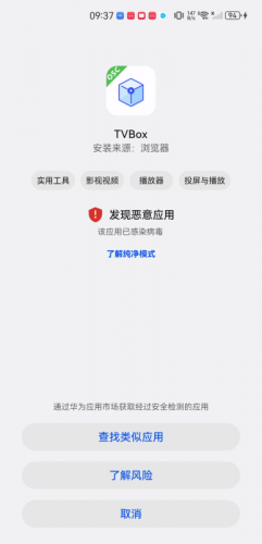 TVbox安卓版