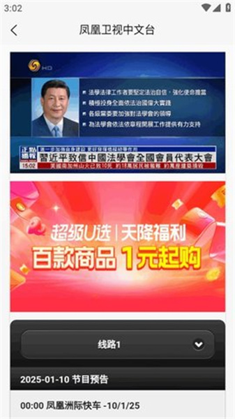 天途IPTV
