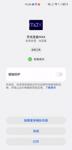 月光宝盒max
