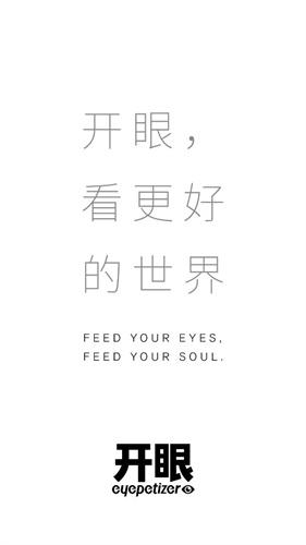开眼
