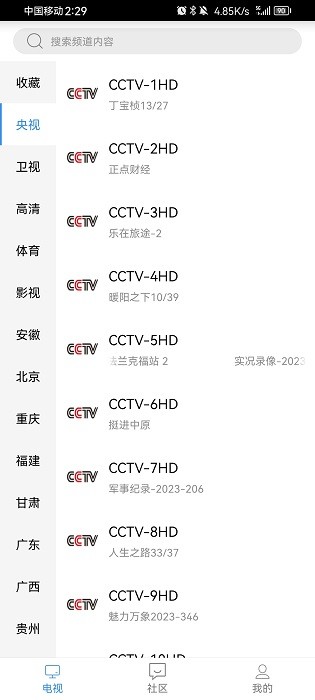 91看电视APP特色